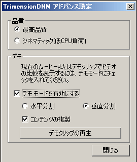 WinDVD7Platinum　アドバンスモード